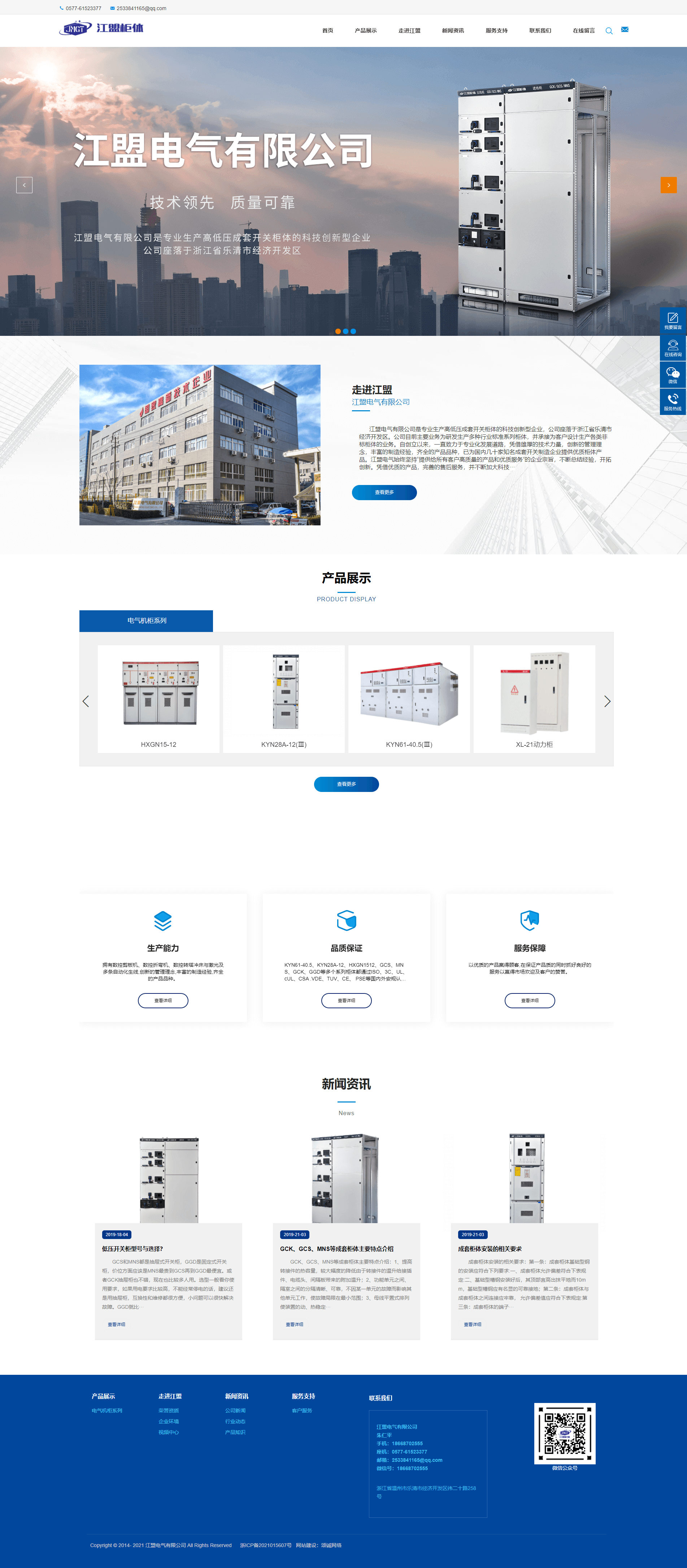 江盟電氣有限公司